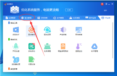 驱动精灵一键清除硬件驱动的图文操作指南