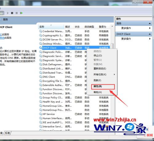Win7系统“无线自动配置服务”未运行的诊断与修复全攻略